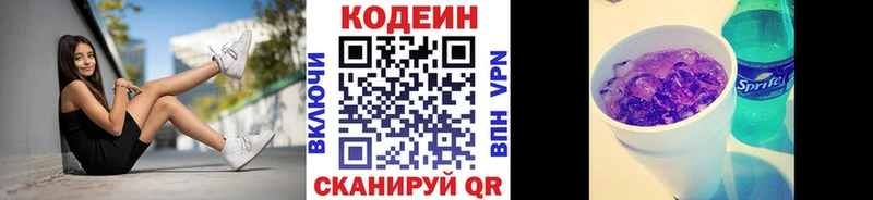 Codein напиток Lean (лин)  Жердевка 